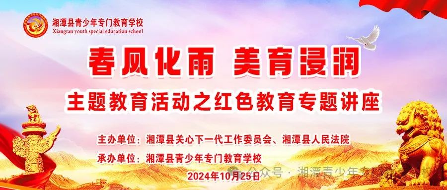 “春風化雨 美育浸潤——紅色教育專題講座”