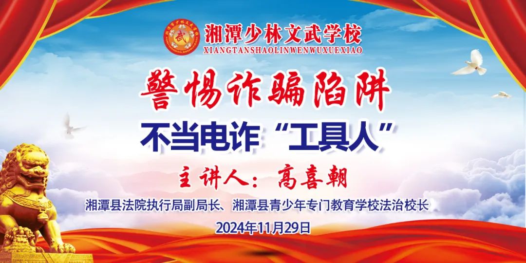 “春風化雨，美育浸潤”系列的第二篇章——《警惕詐騙陷阱，不當電詐“工具人”》